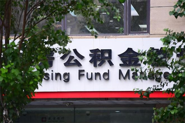 通许非户籍离职公积金取出（非户籍所在地公积金提取）